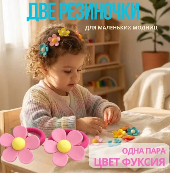Резинка для волос 2 шт.