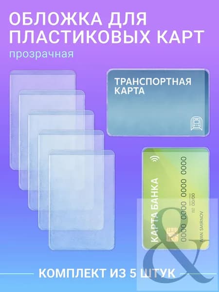 Обложка для проездного