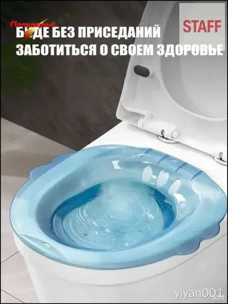 Сидячая ванночка Kalamper, 1 шт