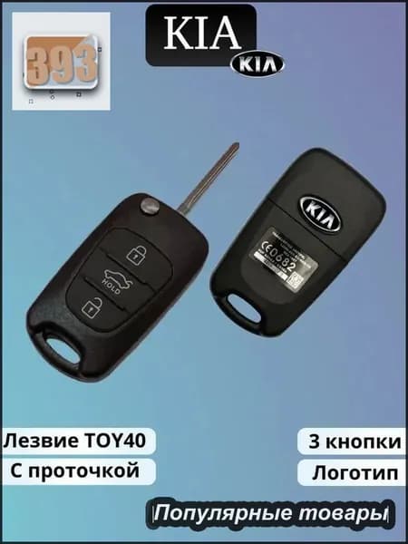 Ключ зажигания, арт. 1, 1 шт.