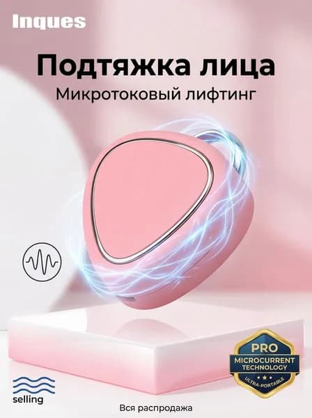 Микротокусный массажир для лица