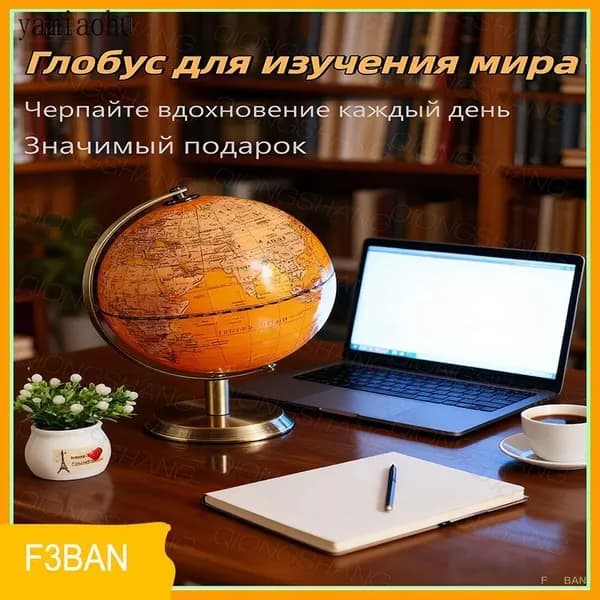 глобус