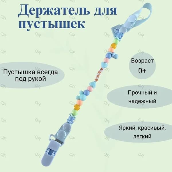 Прищепка для соски