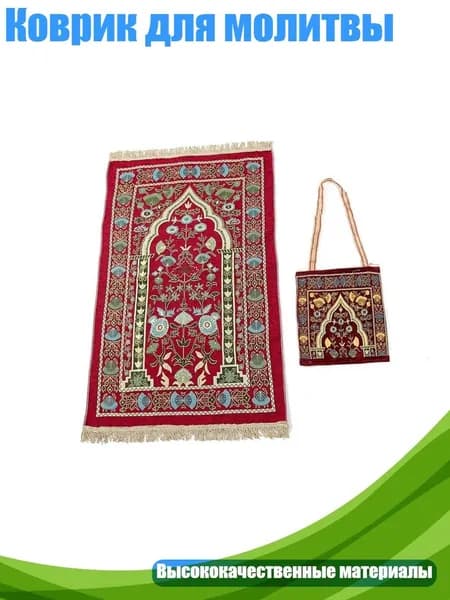 Коврик для молитвы, красный