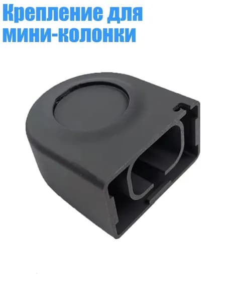 Крепление для мини-колонки, Черный