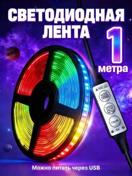 Светодиодная лента 5 Вт, IP26, Теплый белый, 1 шт