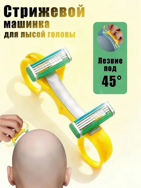 Машинка для стрижки удобный инструмент для стрижки и бритья головы, 2 съемных лезвия в подарок, с ручкой, желтый
