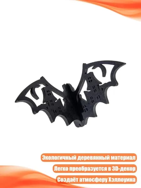 Реалистичные деревянные летучие мыши для декора Хэллоуина, - G