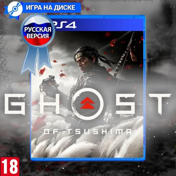 Игра Ghost Of Tsushima (Призрак Цусимы) для PlayStation 4 (PS4), Русская версия