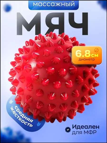 Спортивный массажный мяч