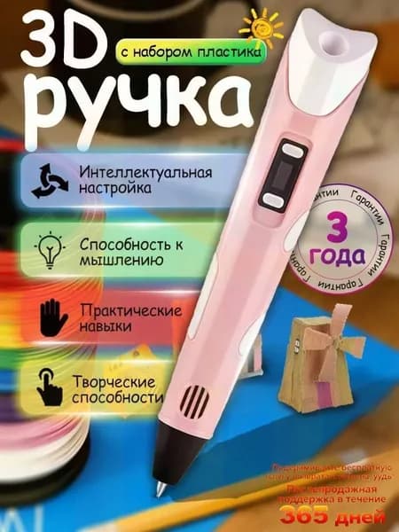 3D-ручка