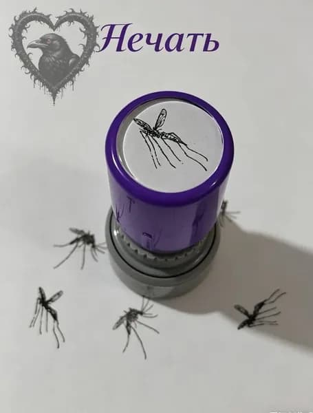 печать, Живые комары, 1 штMM