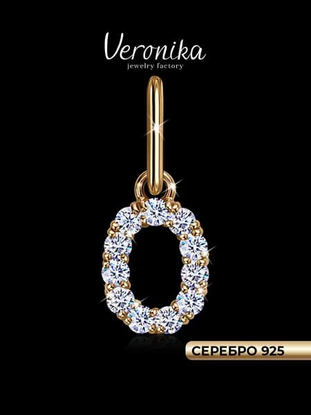 Подвеска серебро 925 пробы позолоченная кулон на шею Буква О с фианитами Veronika jewelry factory