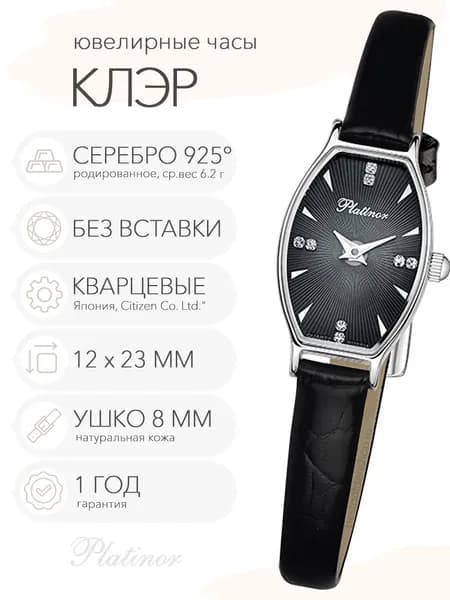 Женские серебряные часы Platinor Клэр, арт. 43400.503