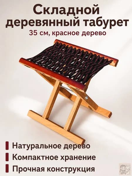 Садовая скамейка 29х35х35 см