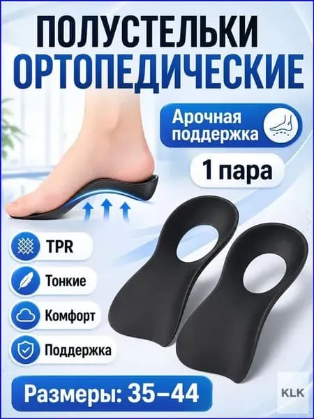 MYZETH Стельки для обуви 2 шт