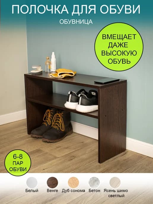 Обувница полочка для обуви "Легкий шаг"