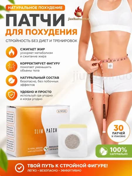 Пластырь для похудения