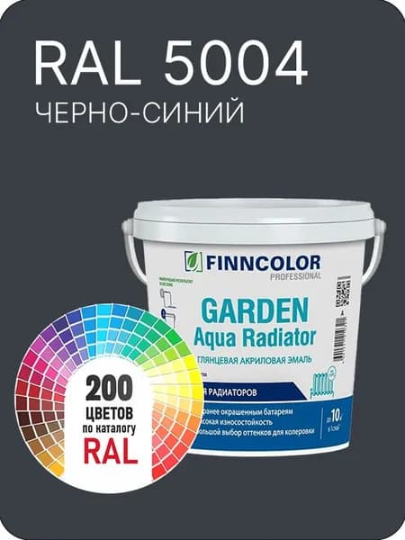 Краска для радиаторов отопления FinnColor черно-синий Ral 5004 0.9 л.