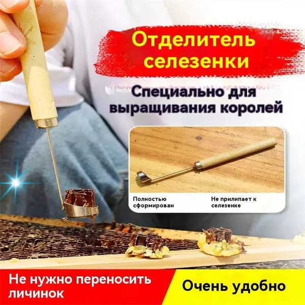 Набор для выращивания маток без прививки, резак для расчески для выращивания пчелиных маток