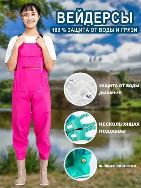 Вейдерсы KERNA