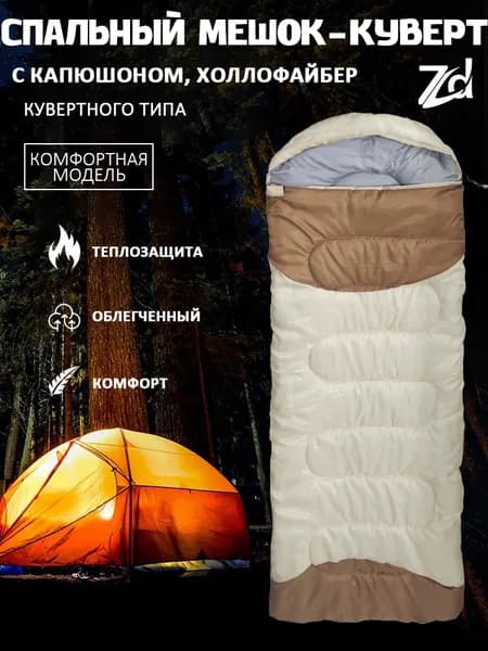 Спальный мешок, 210 см