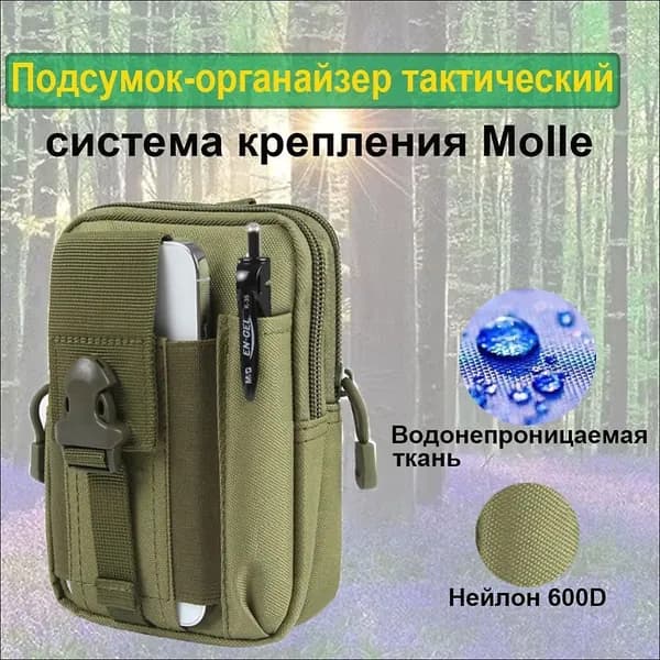 Сумка тактическая