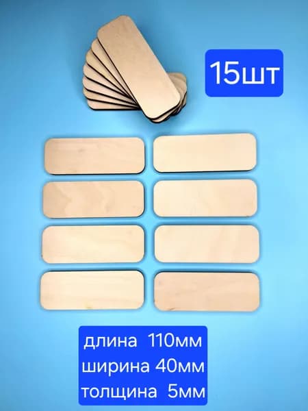 прямоугольники из фанеры -для рукоделия для панно из дерева