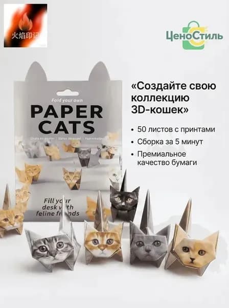 Набор для оригами содержит 50 листов оригами в форме котенка
