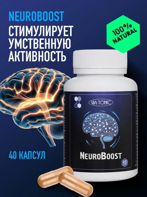 Витамины для мозга и памяти 40 капсул