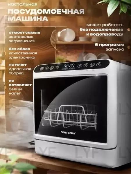 Посудомоечная машина настольная без подключения к водопроводу, с возможностью подключения, 4 комплекта, 6 программ, сенсорное управление, дозагрузка посуды R, белый