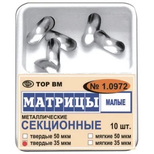 Матрицы металлические секционные, малые, 1.0972 Твердые 50мкм