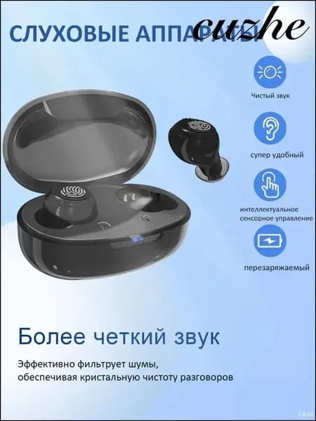 Эксклюзивные внутриканальные слуховые аппараты для возраста