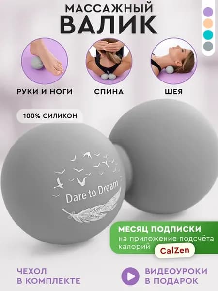 Массажный мяч "арахис" сдвоенный для МФР для стоп, спины