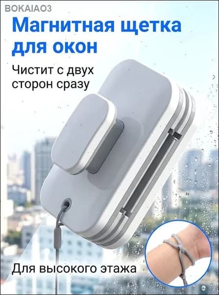 Магнитная щетка для мытья окон 3-10мм, для высотных работ, двойная очистка, ABS пластик, сильный магнит, страховочный трос