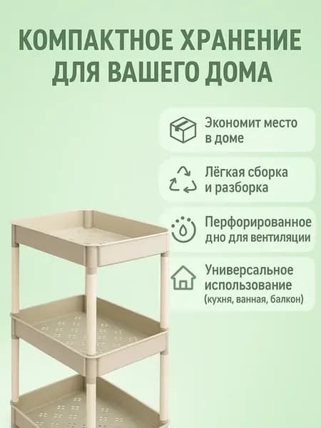 Этажерка для кухни и ванной, !