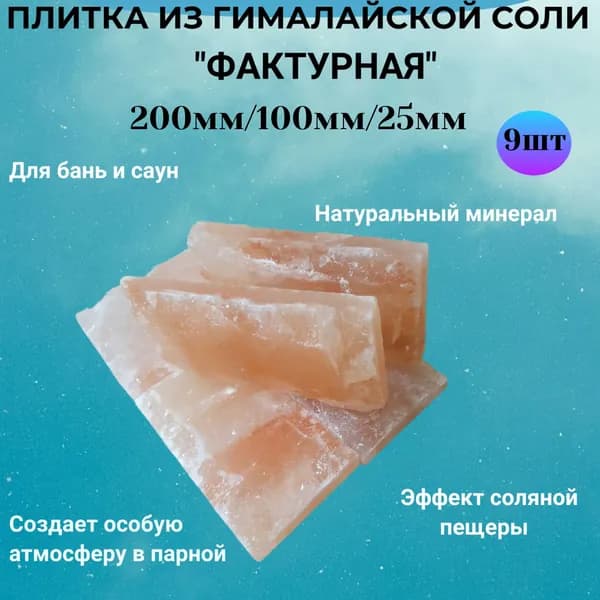 Соль для бани