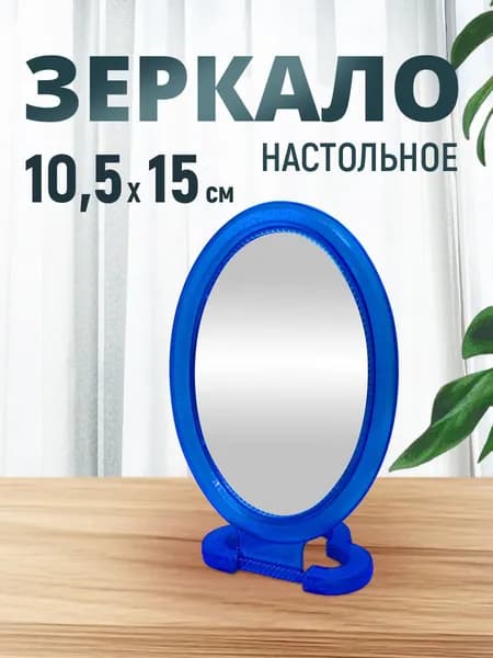 Зеркало настенное, 13.5 см х 19 см, 1 шт
