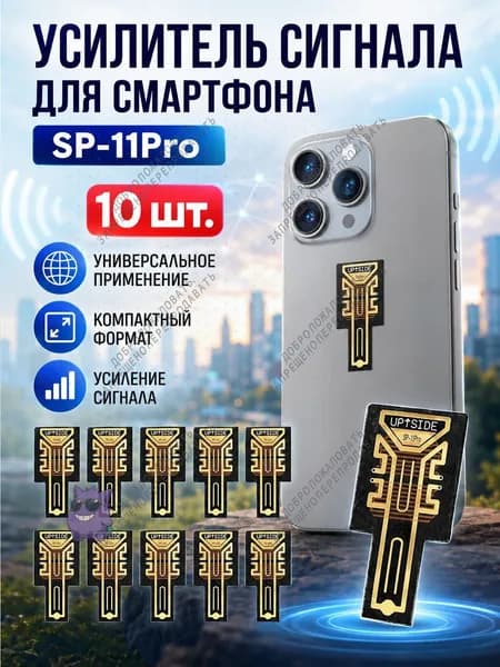 Наклейка для усиления сигнала сотового телефона черная