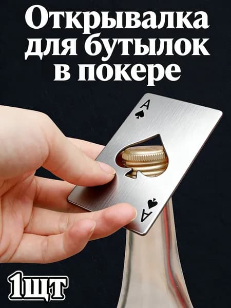 Открывалка 8.25 см нержавеющая сталь 1 шт серебристый