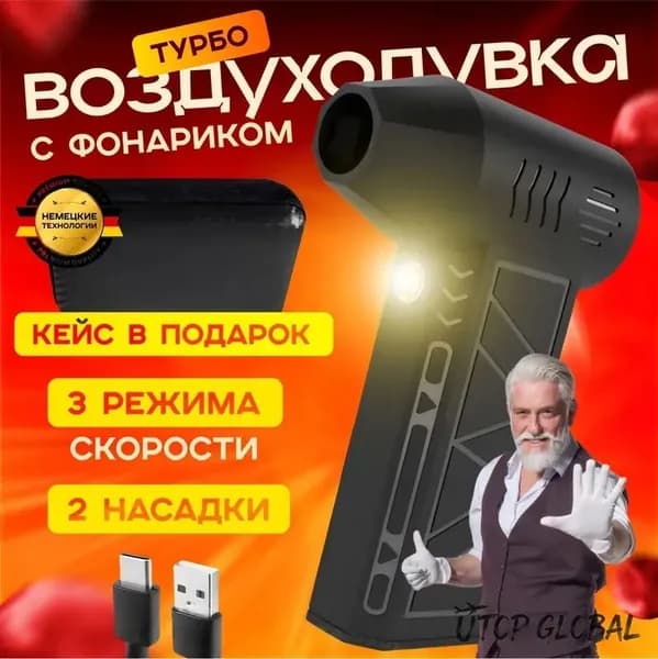 Воздуходувка