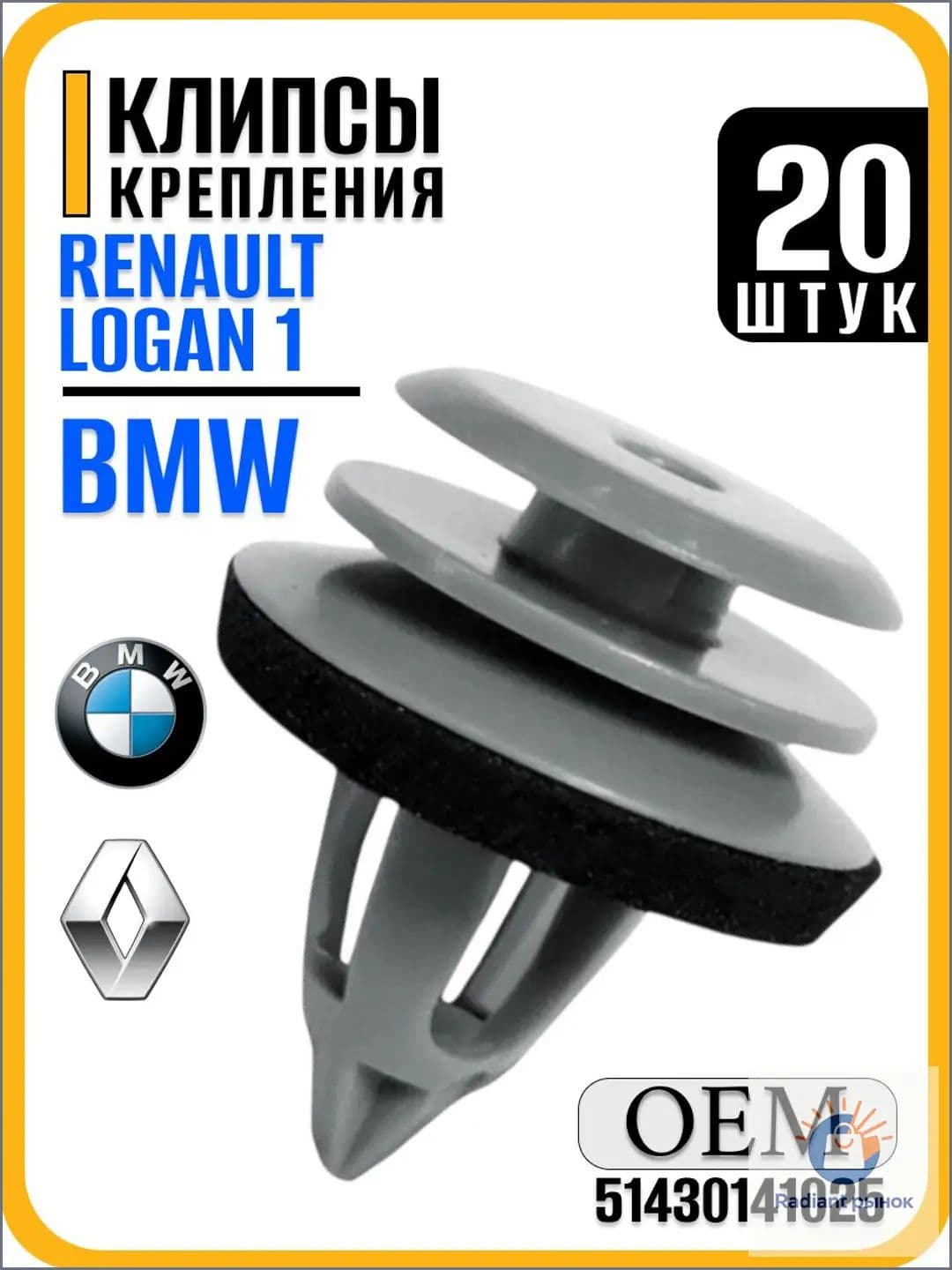 Клипса крепежная автомобильная 1/2 UNF, 20 шт.