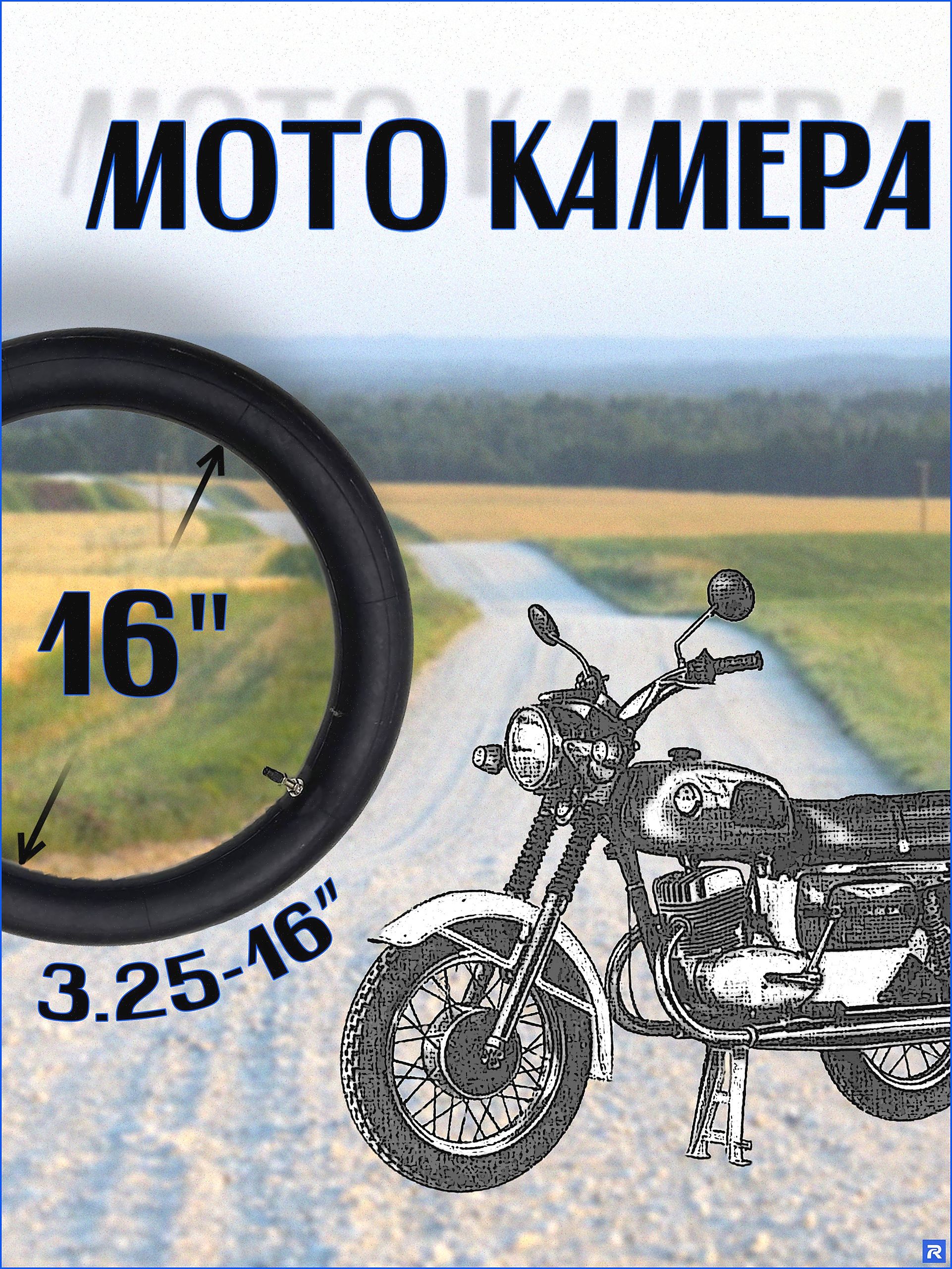 Ritax Камера колеса для мототехники R16