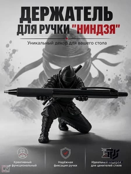 Подставка для ручек, украшение для стола и декоративный элемент в стиле ниндзя-воина. Вмещает шариковые ручки, перьевые ручки, карандаши и различные канцелярские принадлежности. Идеальный подарок