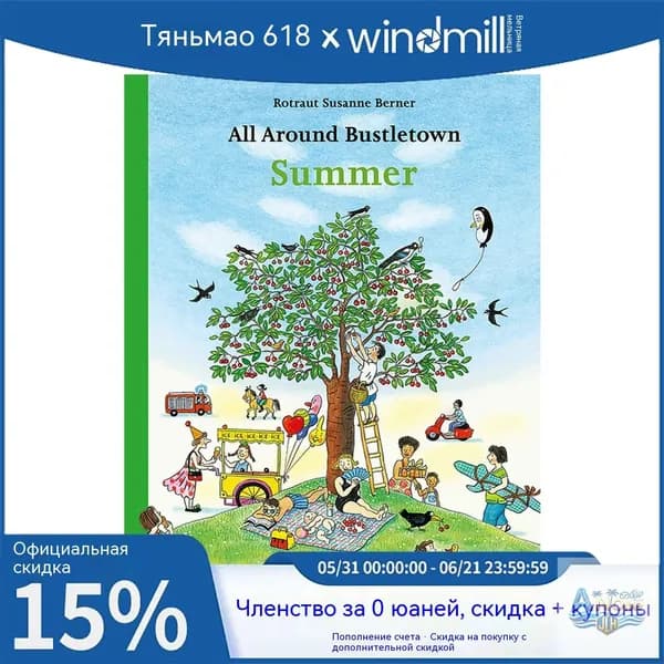 Детская настольная книга All Around Bustletown: Summer, английский язык, автор Rotraut Susanne Berner