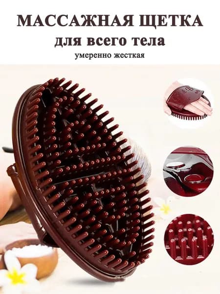 Щетка для сухого массажа