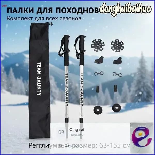 Лыжные палки
