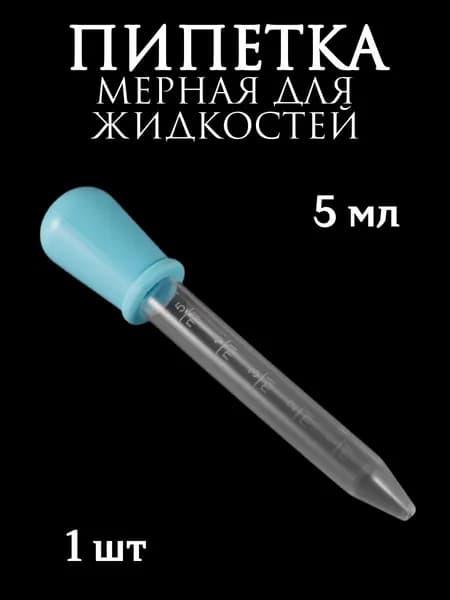 Пипетка для рисования
