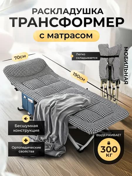 Раскладушка ,70х190х35см