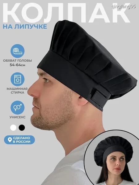 Колпак поварской одноразовый белый для кухни и пекарни, защитная шапочка из бумаги